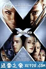 X战警2 X2 (2003)