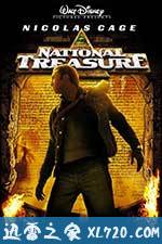 国家宝藏 National Treasure (2004)
