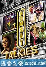 孟买之音 Bombay Talkies (2013)