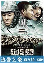 投名状 (2007)