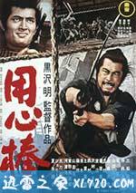 用心棒 (1961)