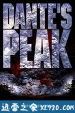 天崩地裂 Dante's Peak (1997)
