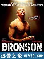 布朗森 Bronson (2009)
