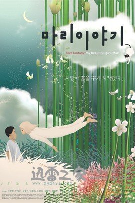 美丽密语 마리이야기 (2002)