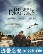 圣徒秘录 There Be Dragons (2011)