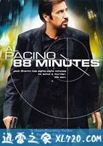 88分钟 88 Minutes (2007)