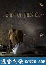 忒修斯的船 Ship of Theseus (2012)