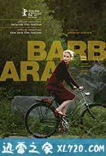 芭芭拉 Barbara (2012)