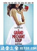 爱情大灰狼 Le Grand Méchant Loup (2013)