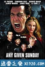 挑战星期天 Any Given Sunday (1999)
