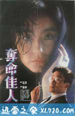 夺命佳人 (1987)