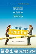 阳光清洗 Sunshine Cleaning (2008)