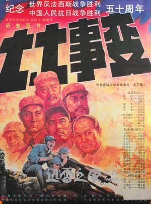 七七事变 (1995)