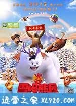 熊出没之雪岭熊风 (2015)