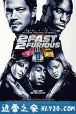 速度与激情2 2 Fast 2 Furious (2003)