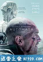 机器纪元 Autómata (2014)