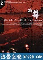 盲井 (2003)