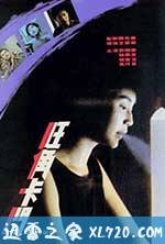 旺角卡门 旺角卡門 (1988)