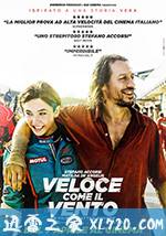 意大利赛车 Veloce come il vento (2016)