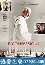 忏悔录 Le confessioni (2016)