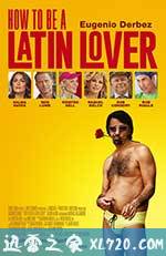 如何成为拉丁情人 How to Be a Latin Lover (2017)