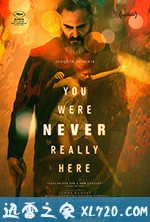 你从未在此 You Were Never Really Here (2018)