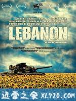 黎巴嫩 (2009)