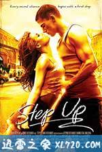 舞出我人生 Step Up (2006)