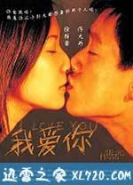 我爱你 (2003)