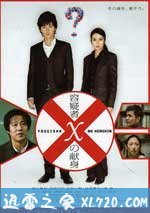 嫌疑人X的献身 容疑者Xの献身 (2008)