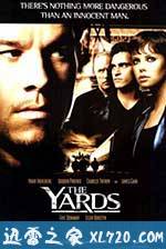 家族情仇 The Yards (2000)