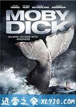 白鲸 Moby Dick (2011)
