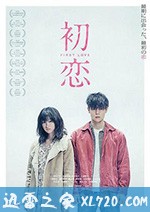 初恋 (2019)