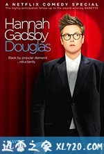 汉娜·盖茨比：道格拉斯 Hannah Gadsby: Douglas (2020)