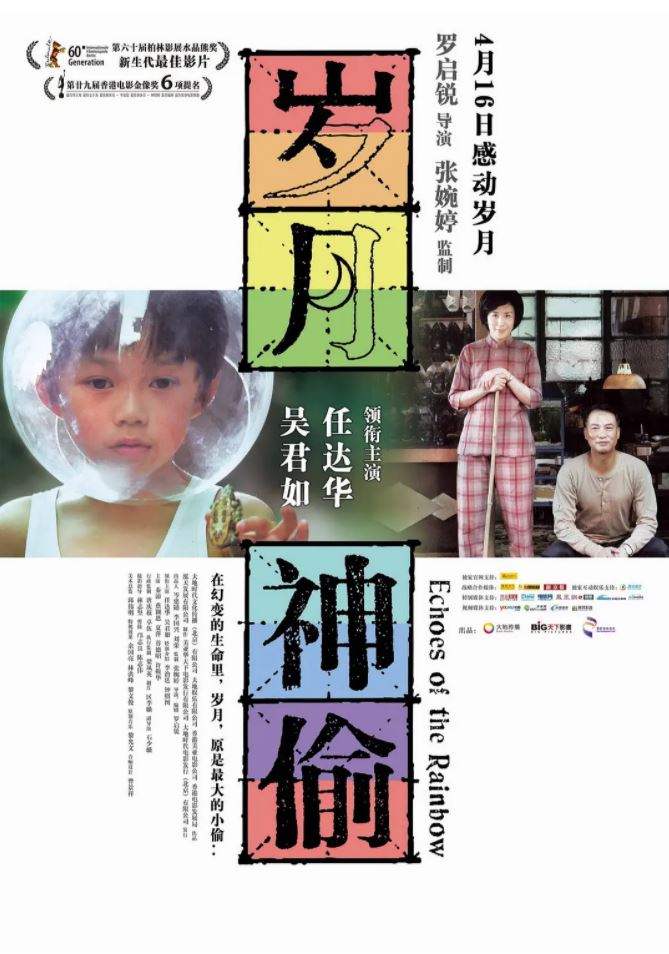 2010年中国香港经典剧情家庭片《岁月神偷》BD国粤双语中字