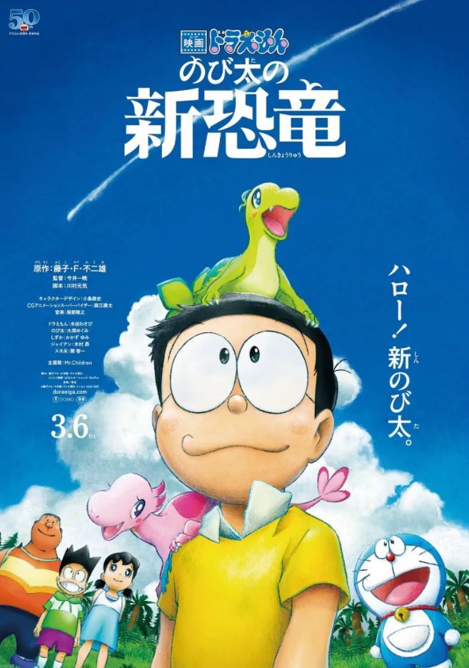 2020年日本7.4分动画《哆啦A梦：大雄的新恐龙》BD国粤日语中字