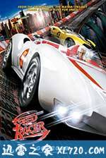 极速赛车手 Speed Racer (2008)