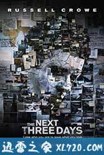 危情三日 The Next Three Days (2010)