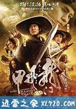 龙门飞甲 (2011)