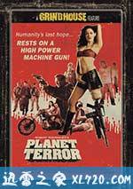 恐怖星球 Planet Terror (2007)