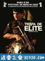 精英部队 Tropa de Elite (2007)