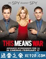 特工争风 This Means War (2012)