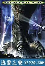 哥斯拉 Godzilla (1998)