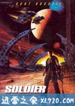 兵人 Soldier (1998)