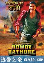 无赖正义 Rowdy Rathore (2012)