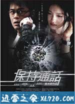 保持通话 (2008)