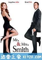 史密斯夫妇 Mr. & Mrs. Smith (2005)