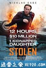 劫案迷云 Stolen (2012)