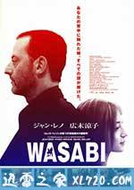 绿芥刑警 Wasabi (2001)