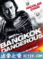 曼谷杀手 Bangkok Dangerous (2008)